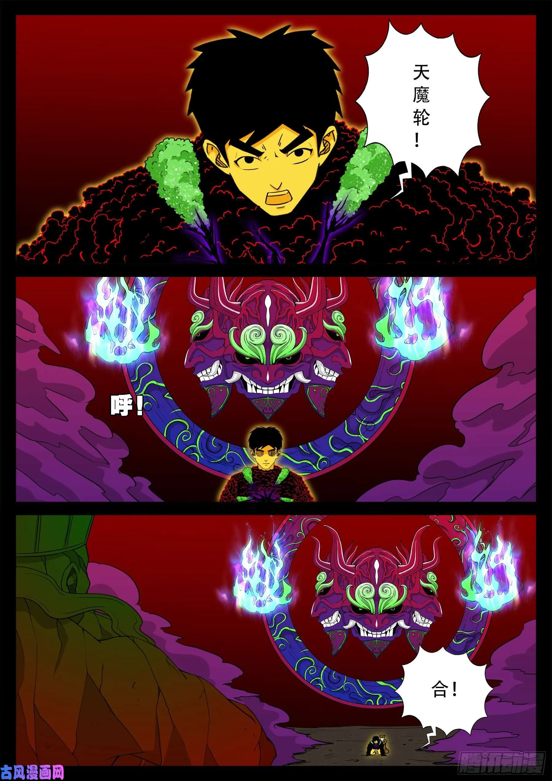 化轮回 02 第3页