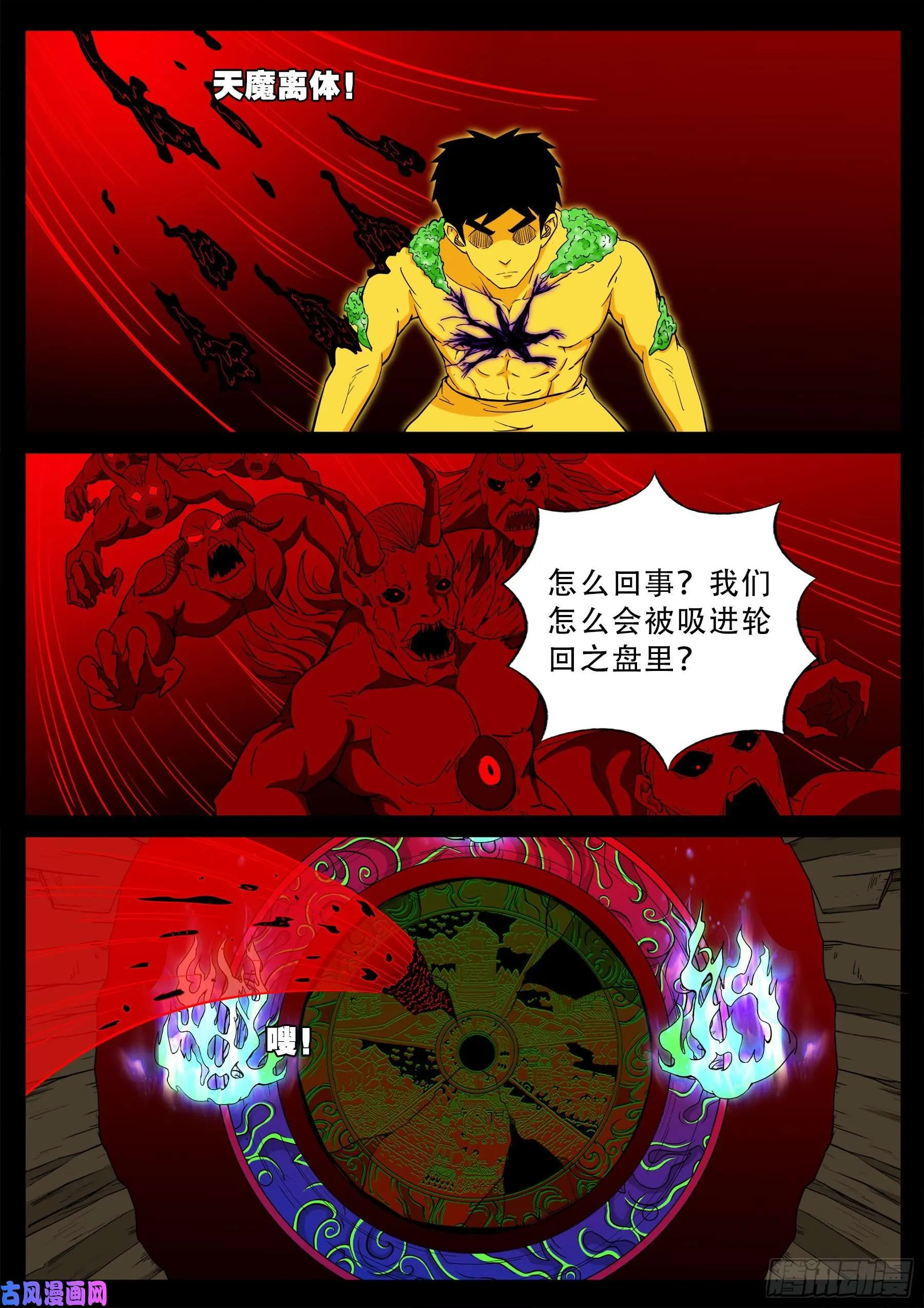 化轮回 02 第6页