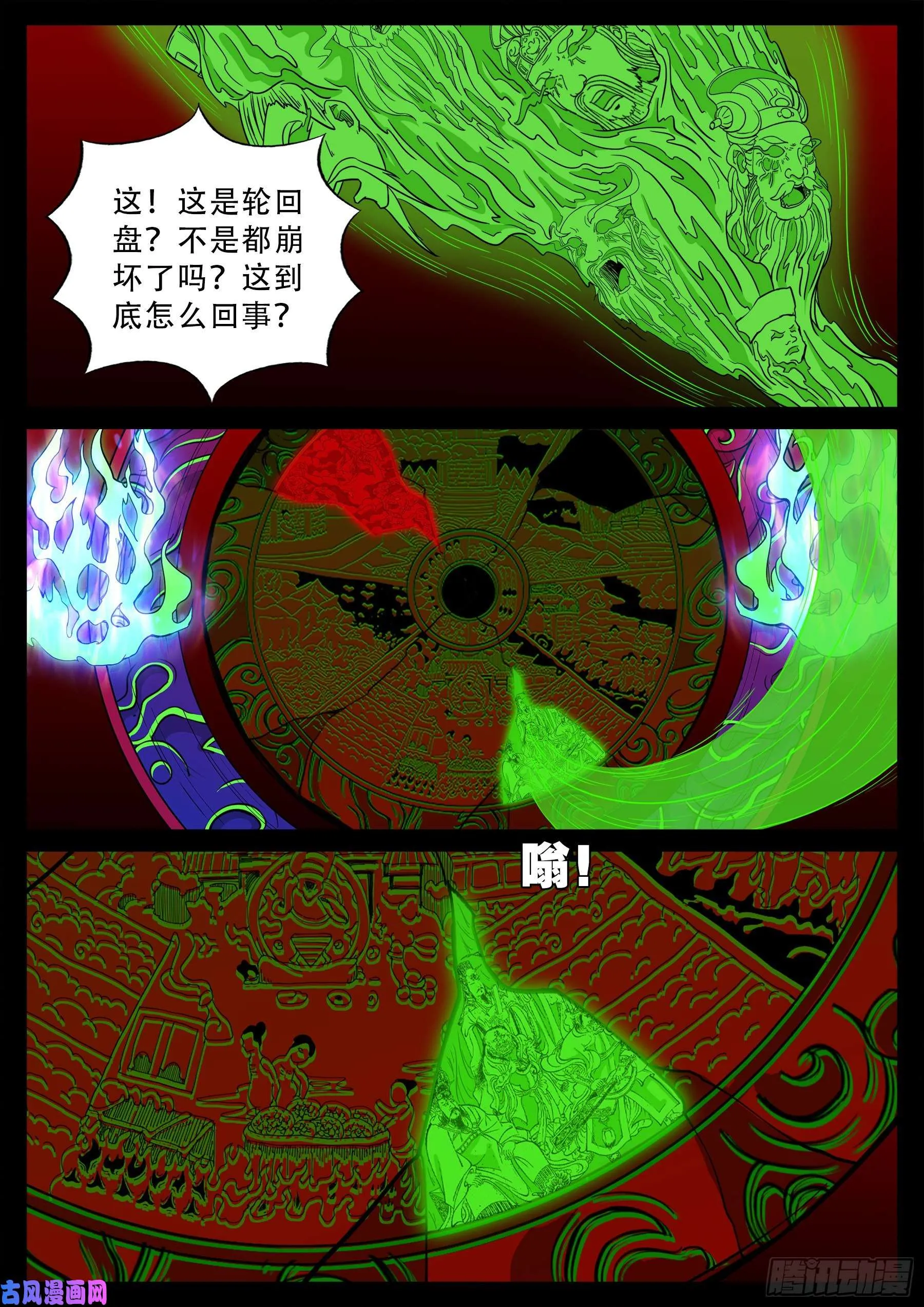 化轮回 02 第8页