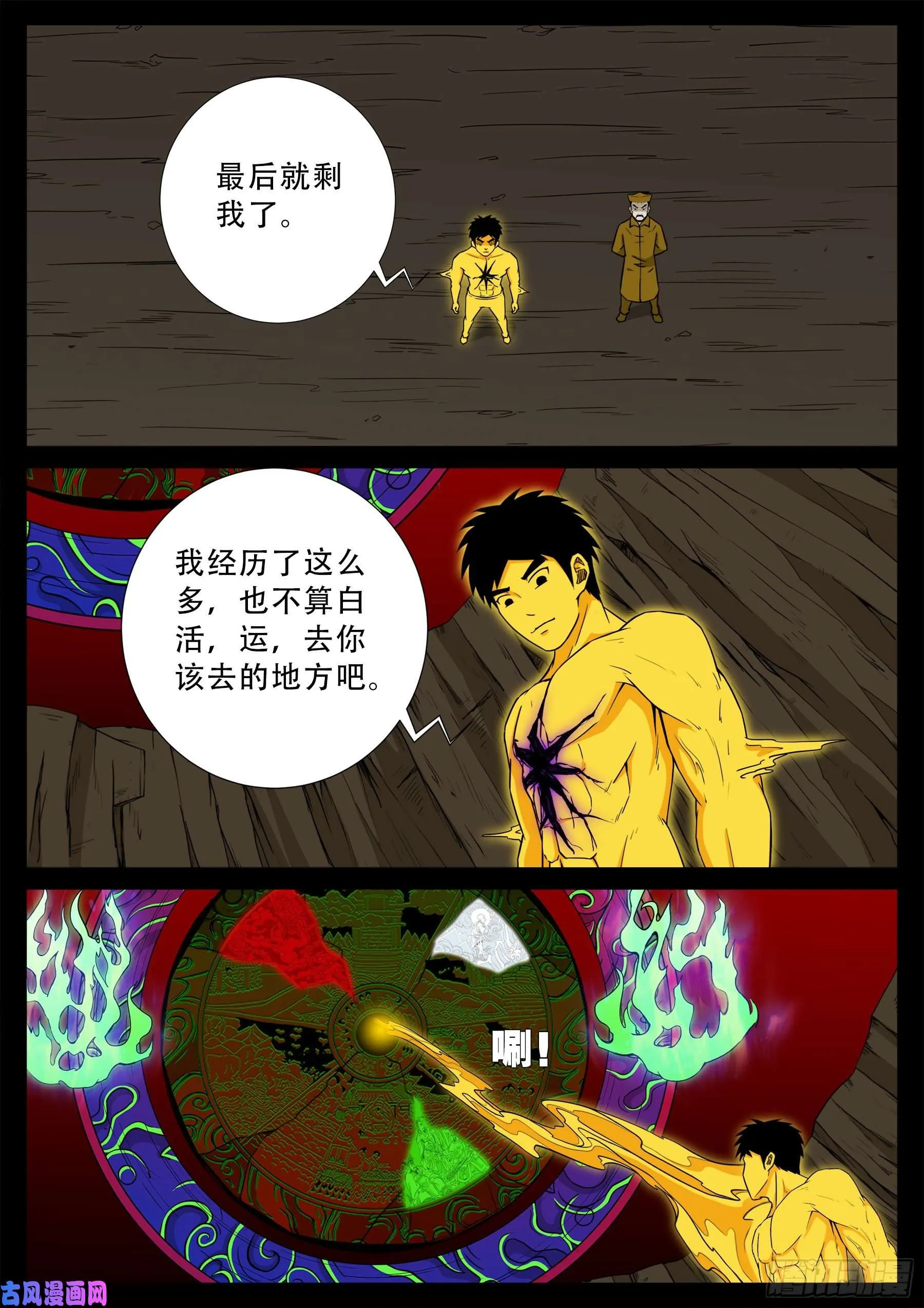 化轮回 02 第11页
