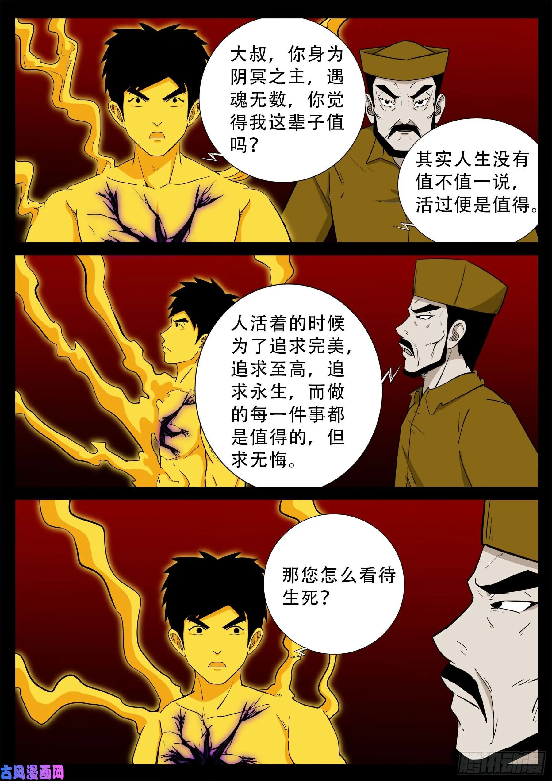 化轮回 02 第12页
