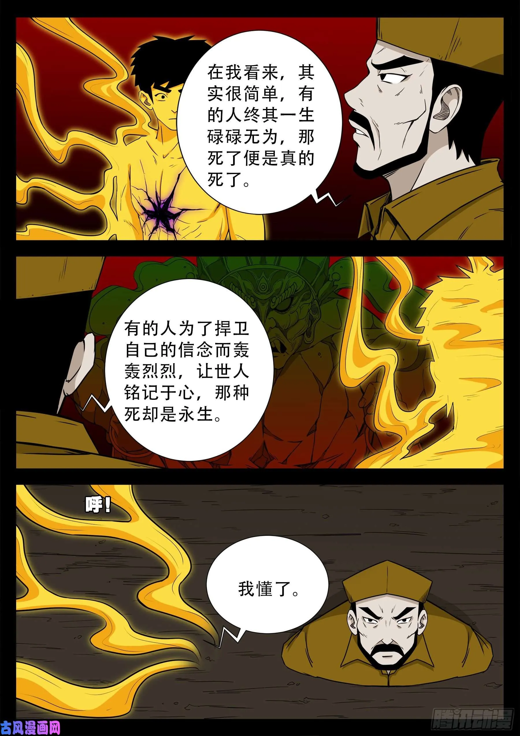 化轮回 02 第13页