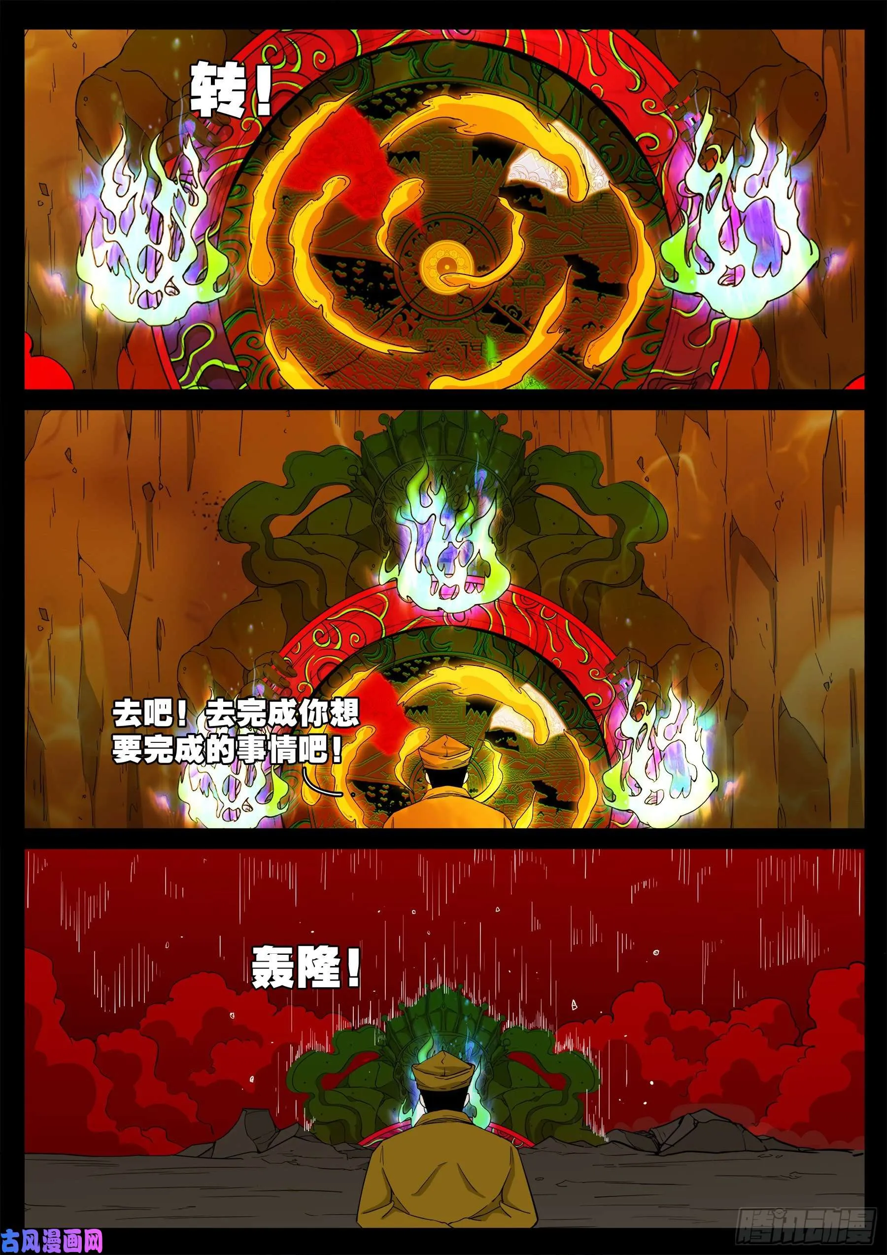 化轮回 02 第16页