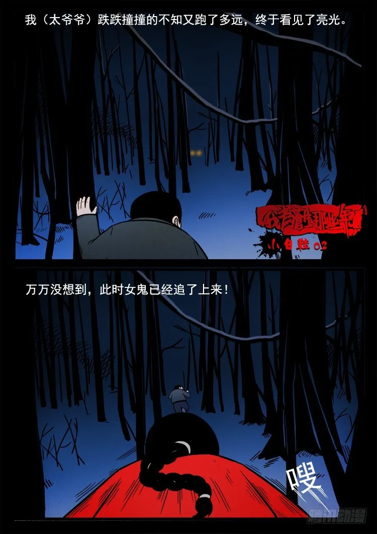 小白鞋 02 第1页