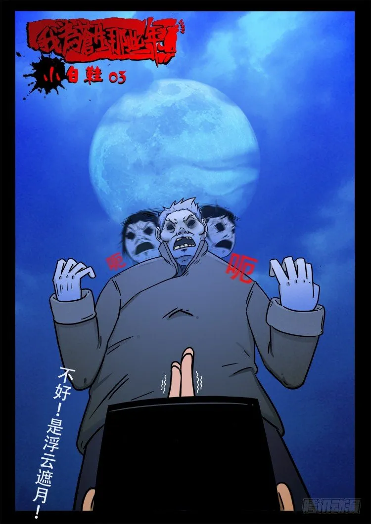 小白鞋 03 第1页