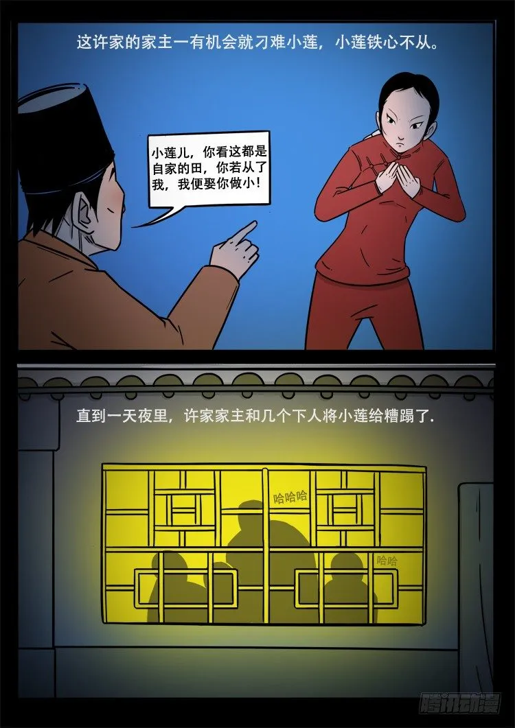 小白鞋 03 第11页