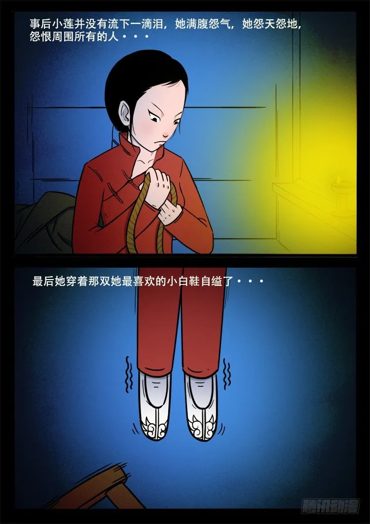 小白鞋 03 第12页