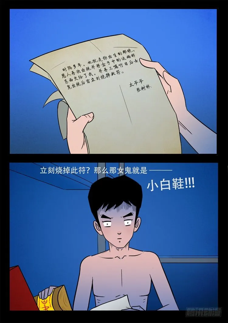 小白鞋 03 第15页