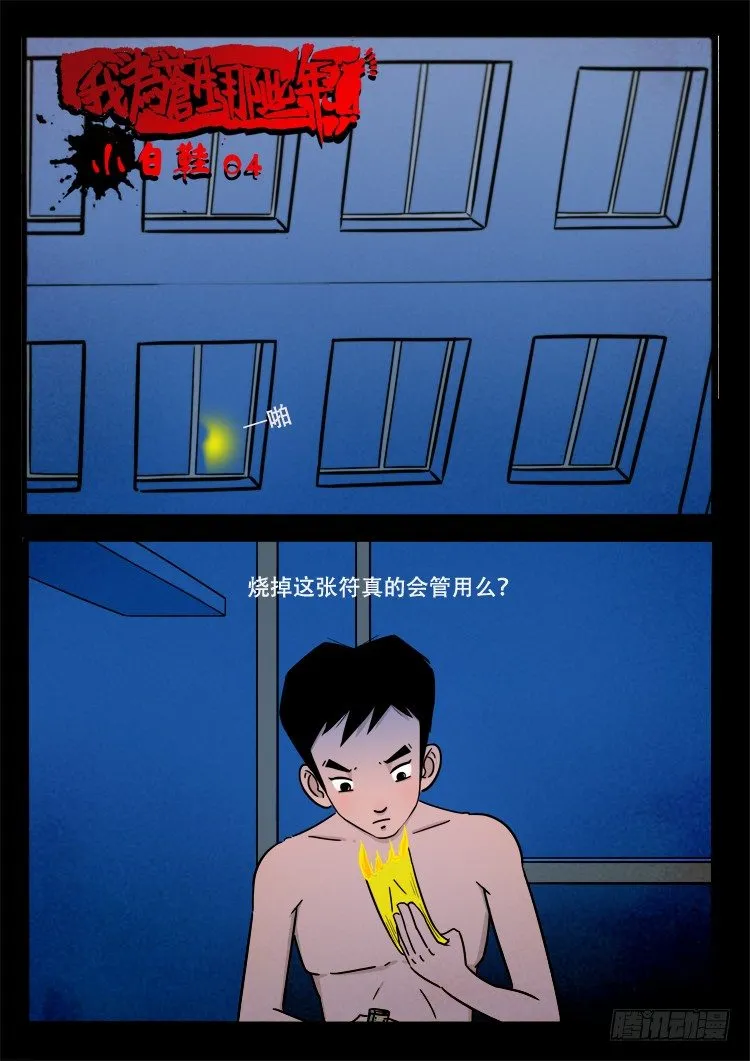 小白鞋 04 第1页