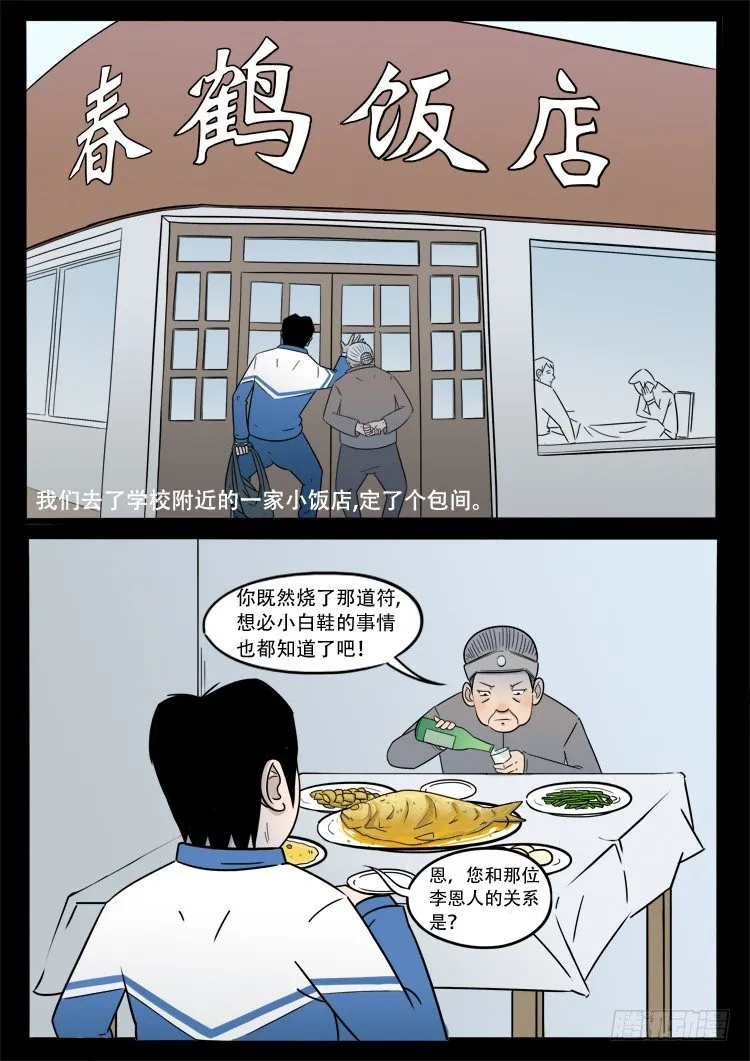 小白鞋 04 第8页