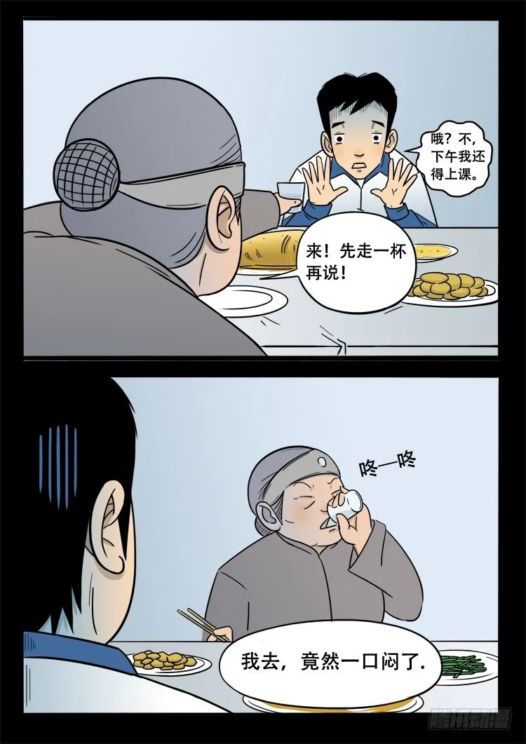 小白鞋 04 第9页