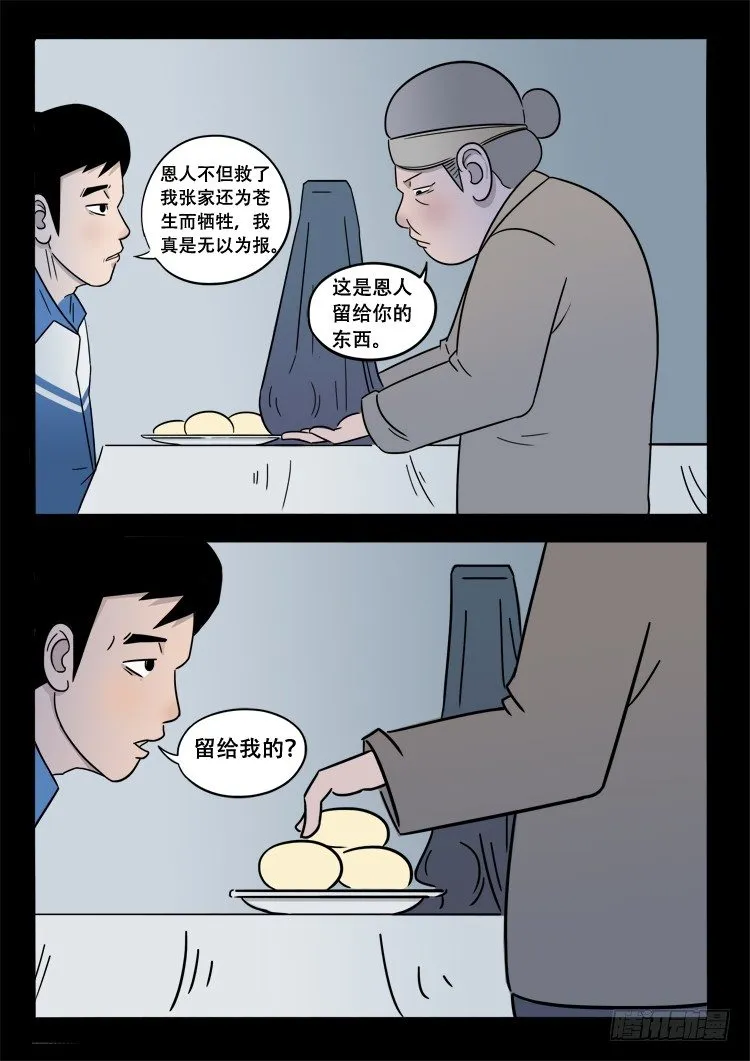 小白鞋 04 第13页