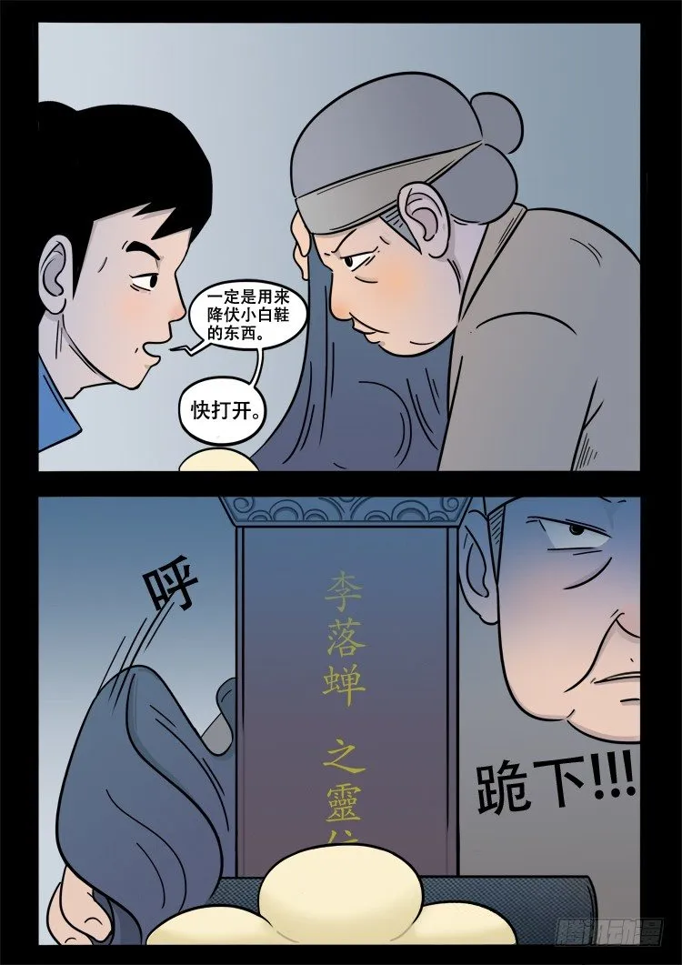 小白鞋 04 第14页