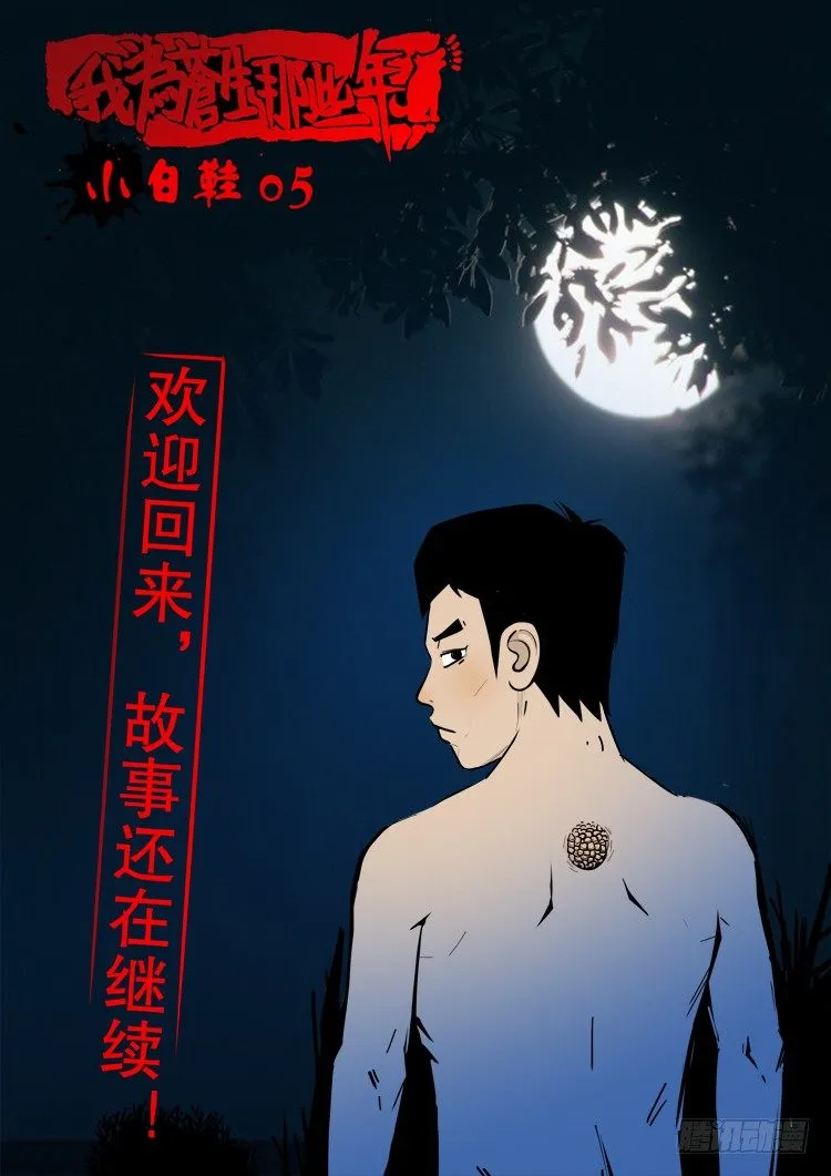 小白鞋 05 第1页