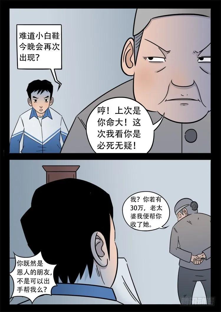 小白鞋 05 第3页