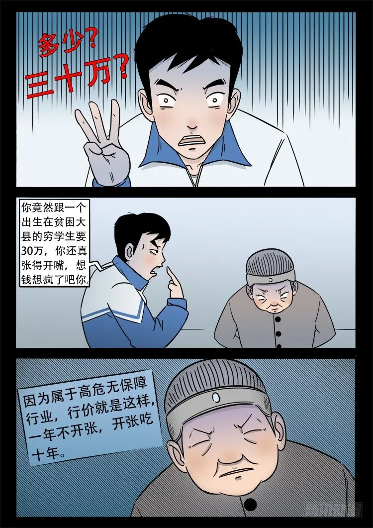 小白鞋 05 第4页