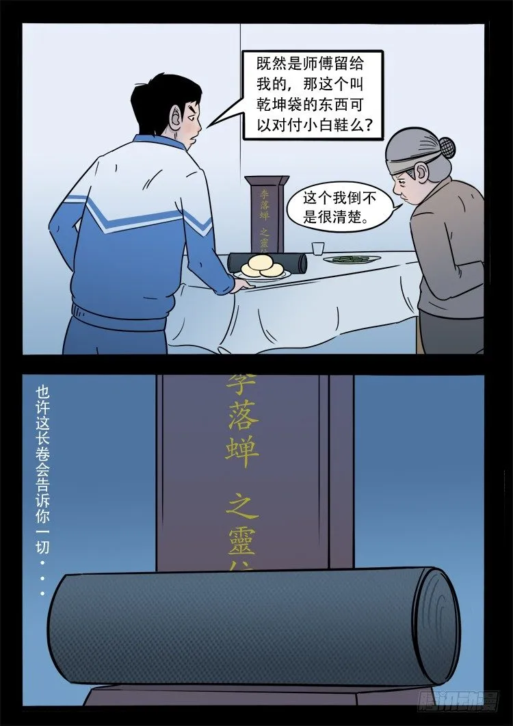 小白鞋 05 第10页