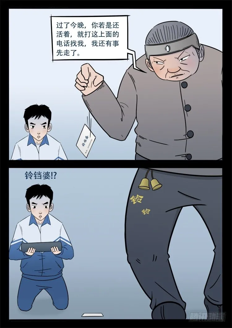 小白鞋 05 第12页