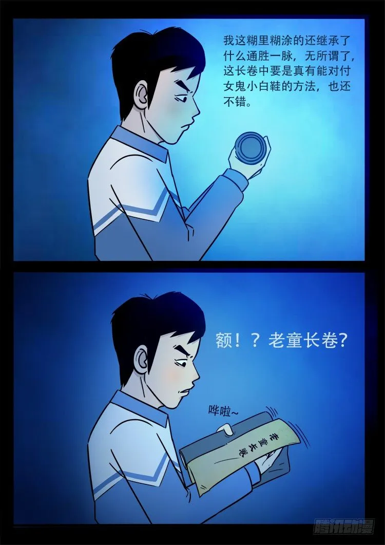 小白鞋 05 第13页