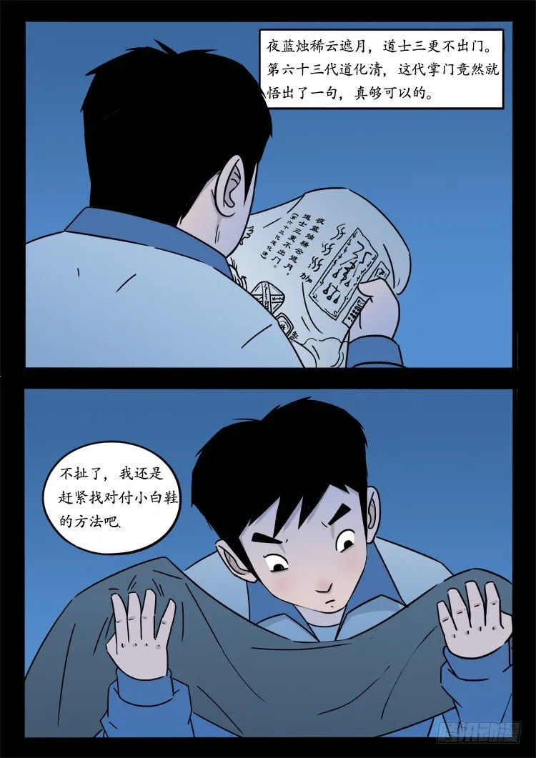 小白鞋 06 第2页