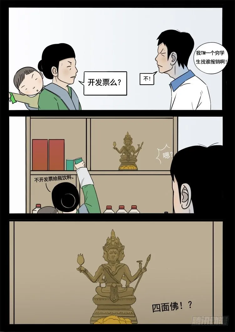 小白鞋 06 第4页