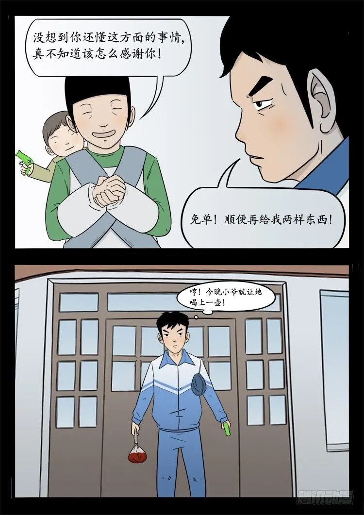 小白鞋 06 第7页