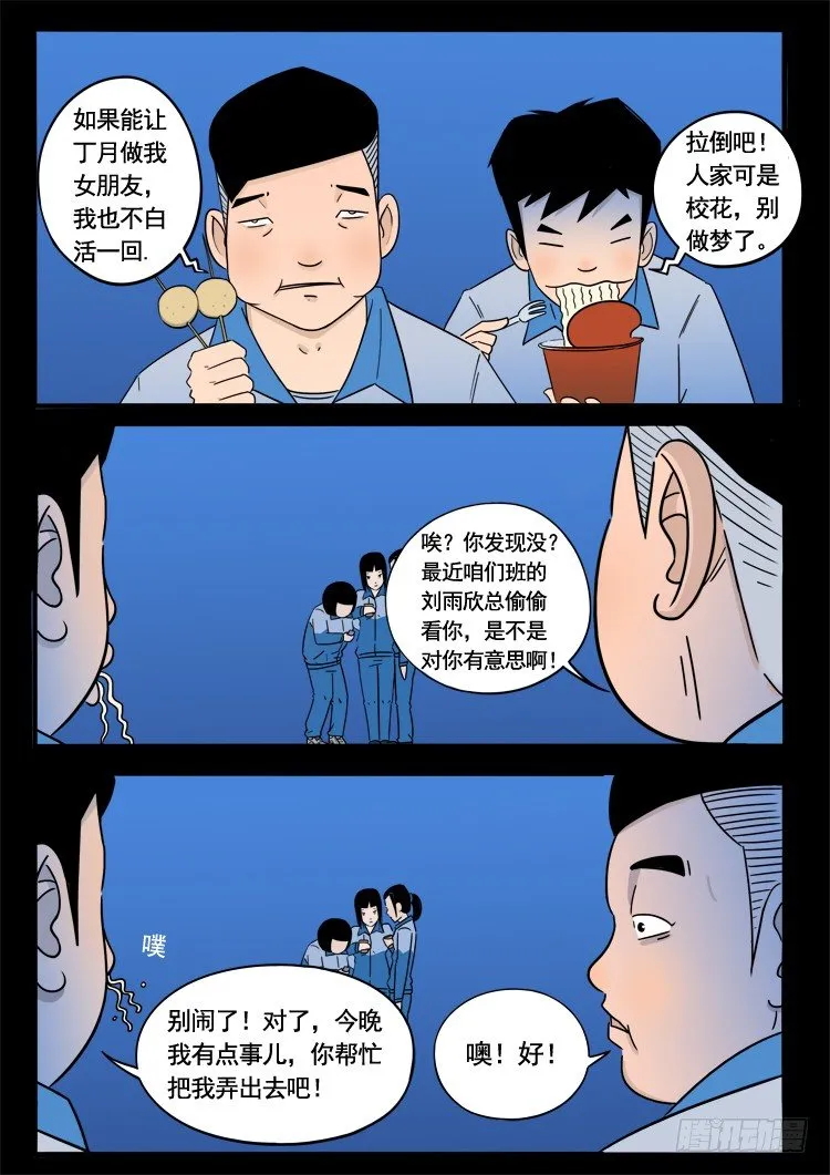 小白鞋 06 第10页