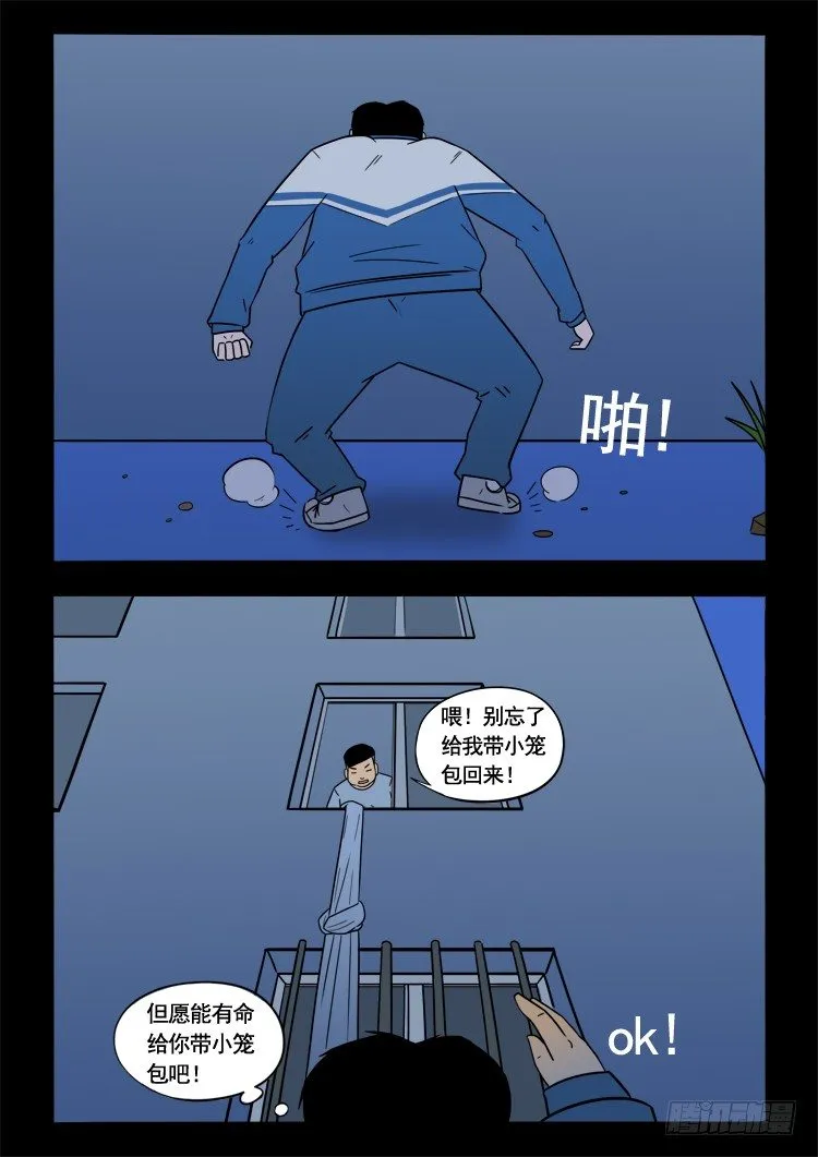 小白鞋 06 第12页