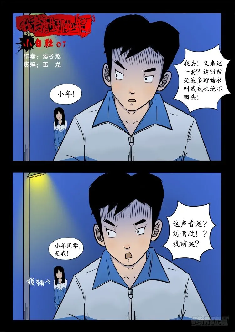 小白鞋 07 第1页