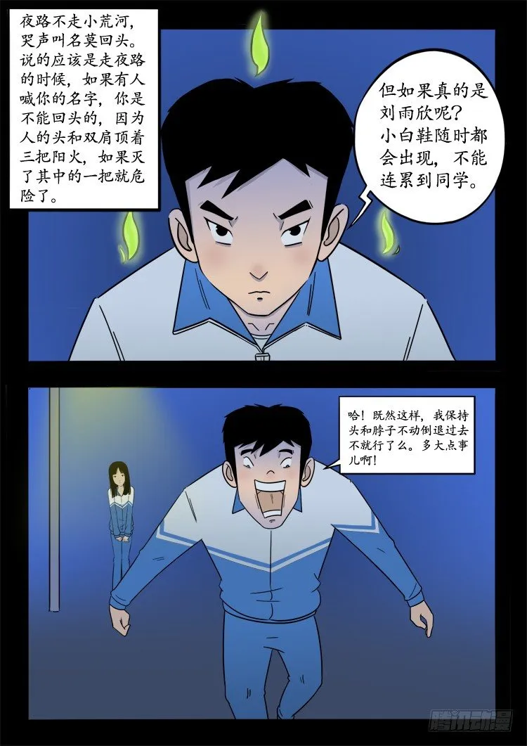 小白鞋 07 第2页