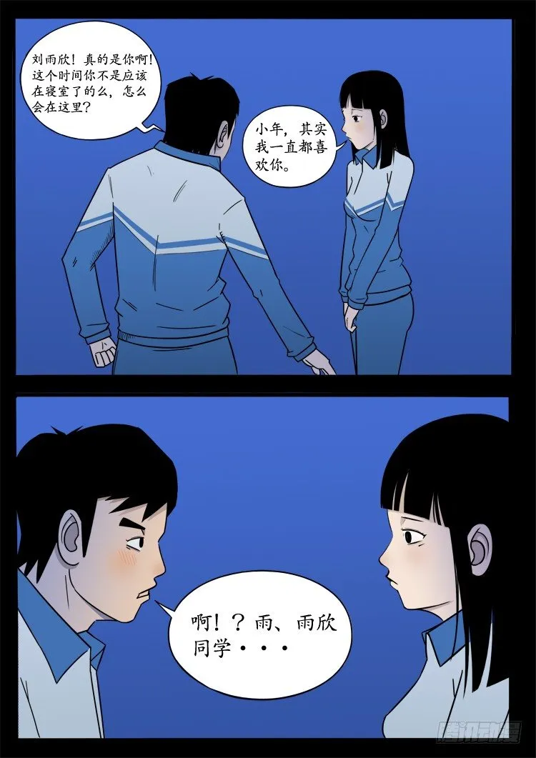 小白鞋 07 第4页