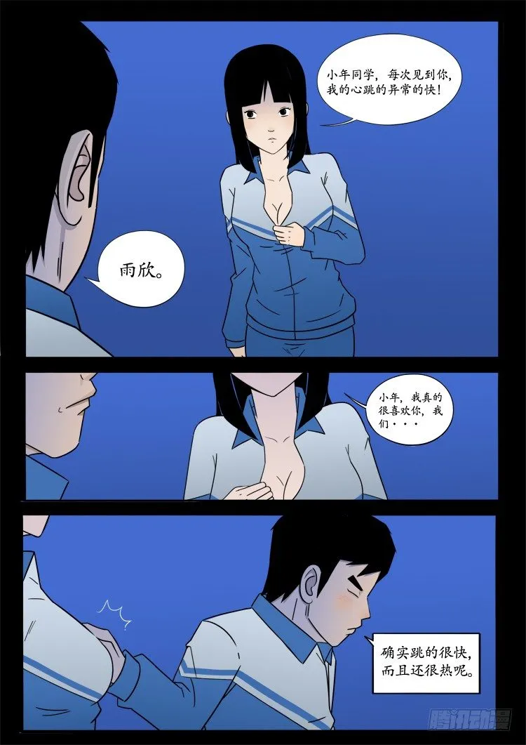 小白鞋 07 第5页