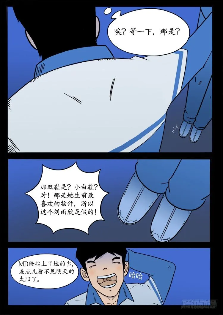 小白鞋 07 第6页