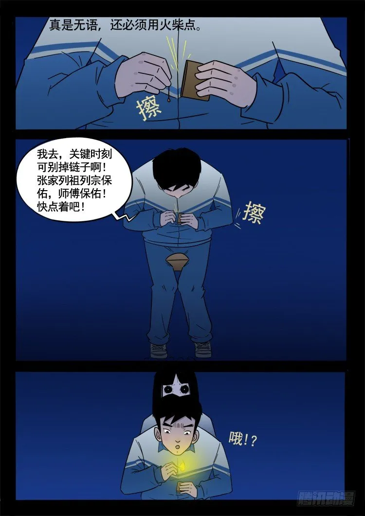 小白鞋 07 第11页