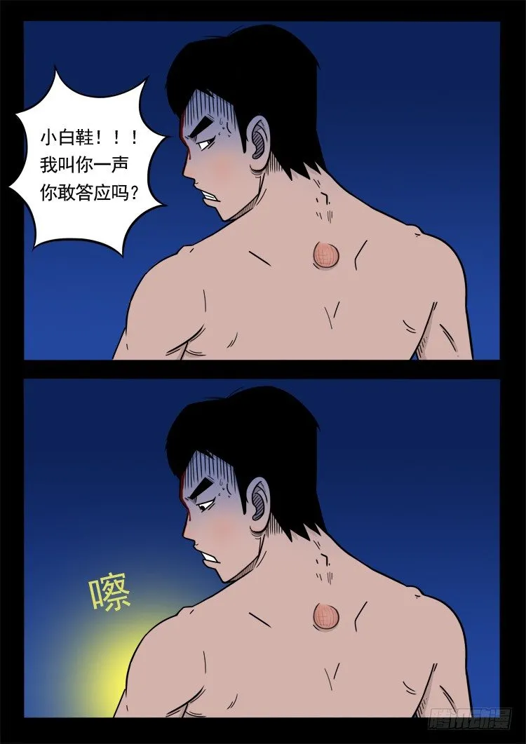 小白鞋 08 第6页