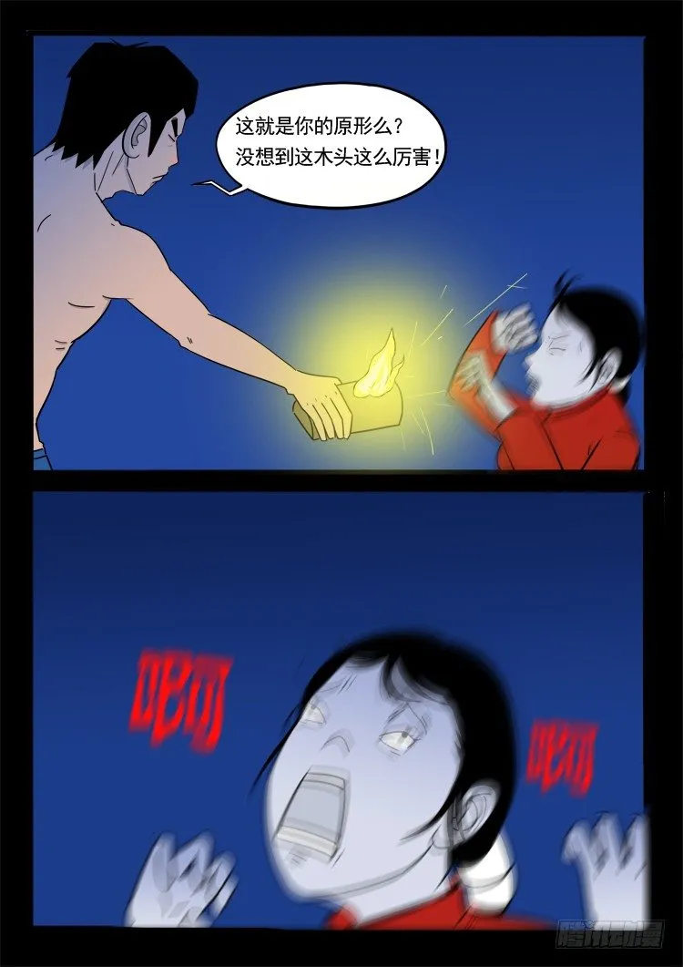 小白鞋 08 第11页