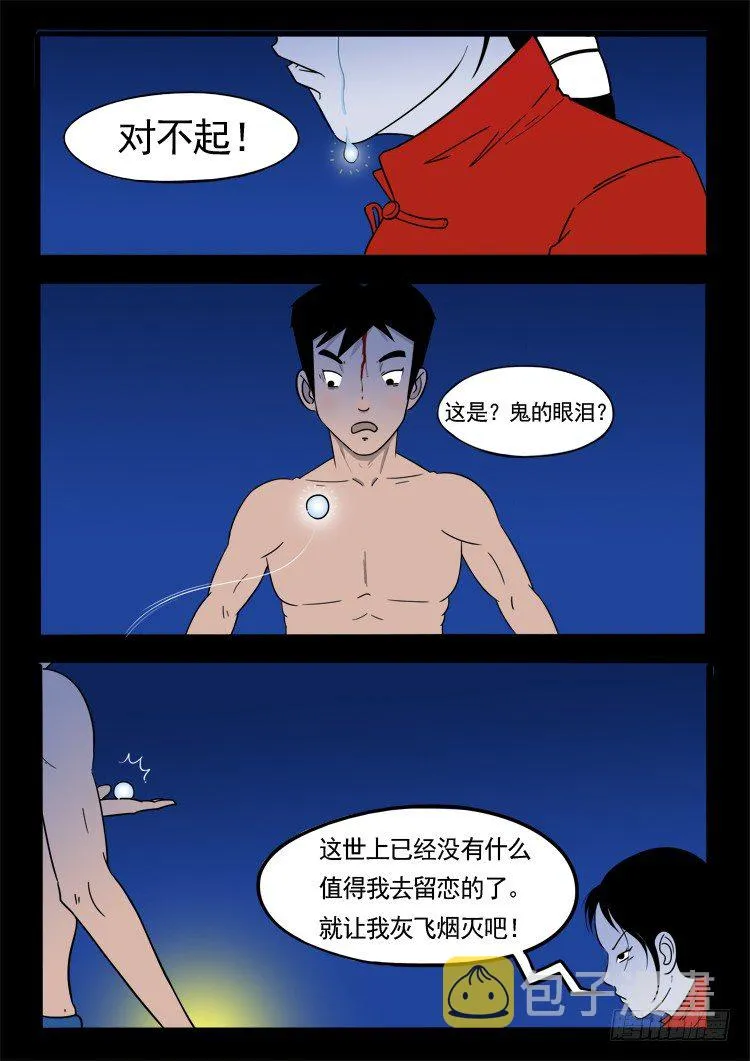 小白鞋 08 第13页