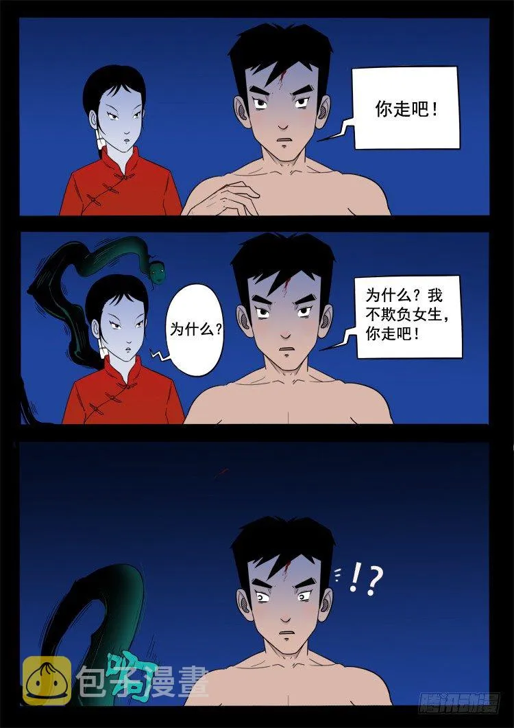 小白鞋 08 第15页