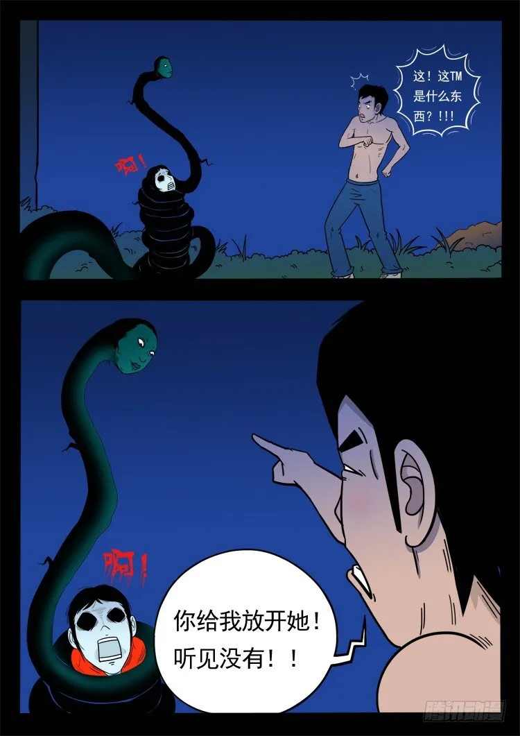 诡面妖根 01 第2页