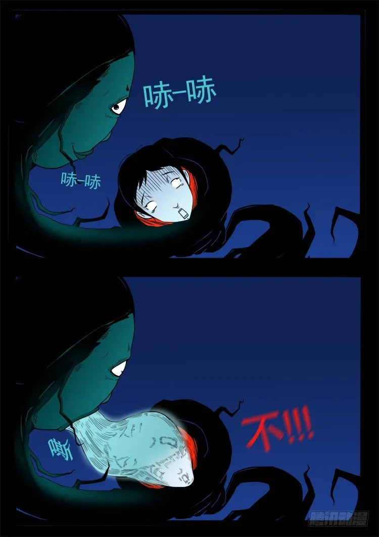 诡面妖根 01 第3页