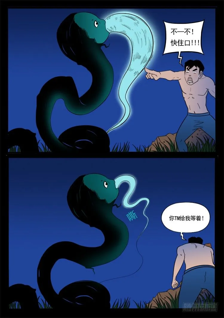 诡面妖根 01 第4页