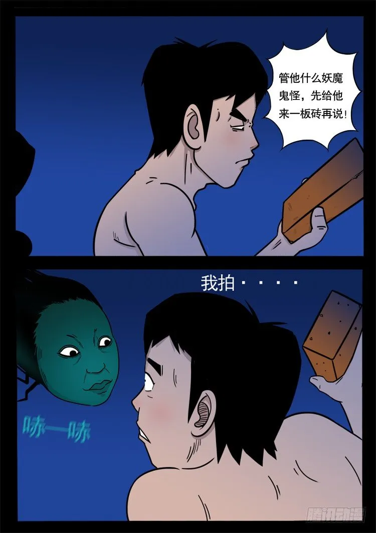 诡面妖根 01 第5页