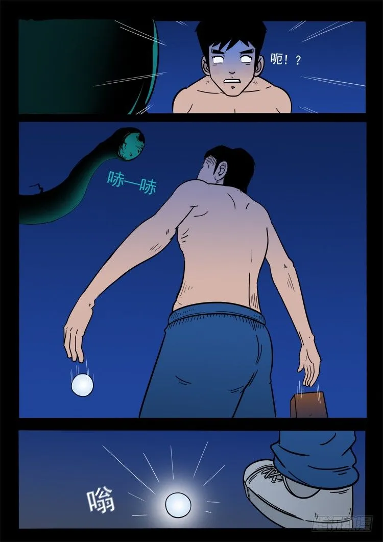 诡面妖根 01 第6页