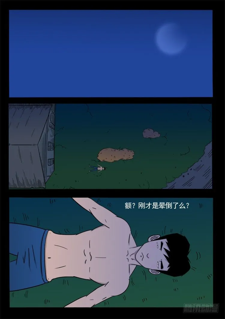 诡面妖根 01 第7页