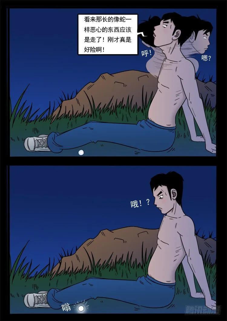 诡面妖根 01 第8页