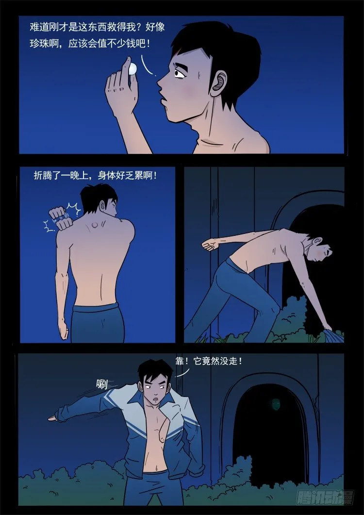 诡面妖根 01 第9页