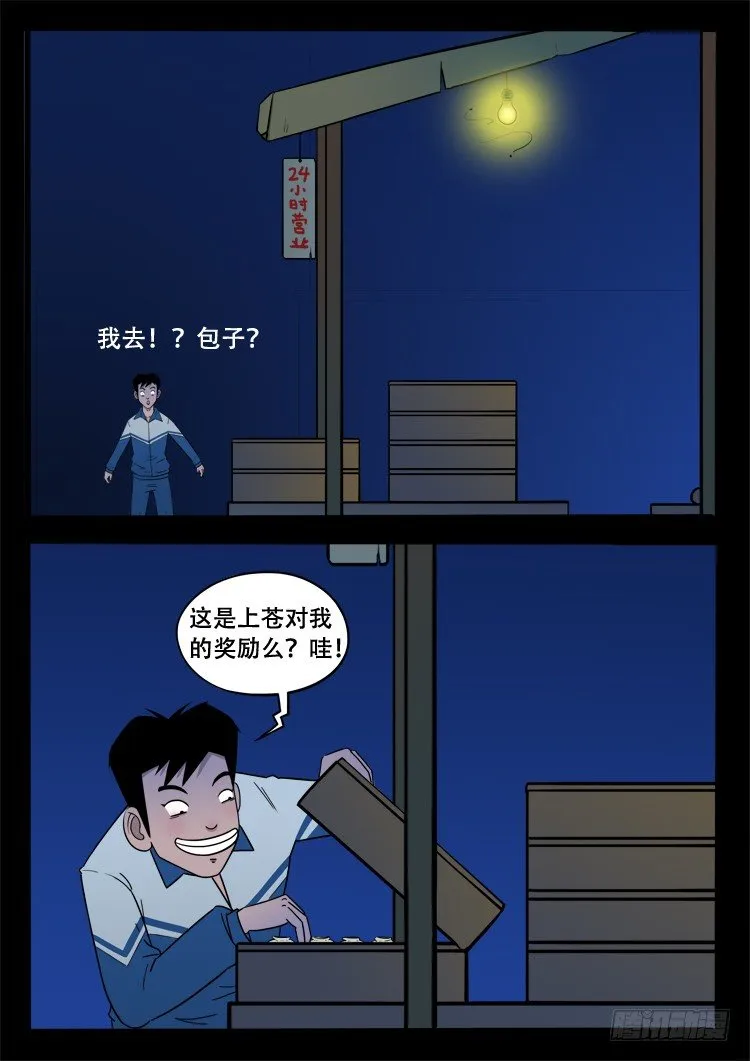 诡面妖根 02 第2页