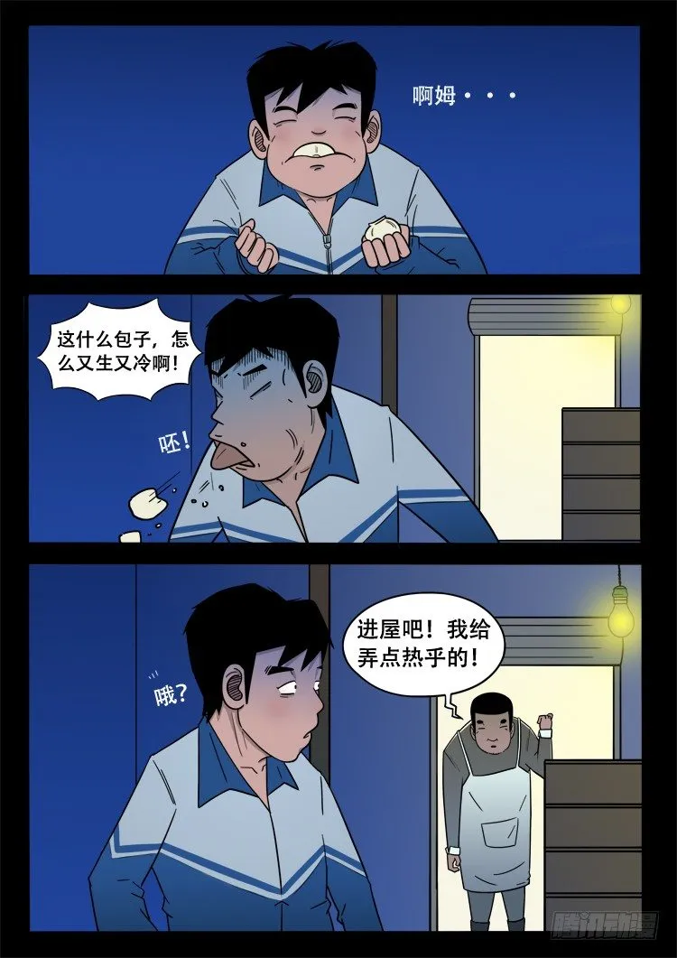 诡面妖根 02 第3页