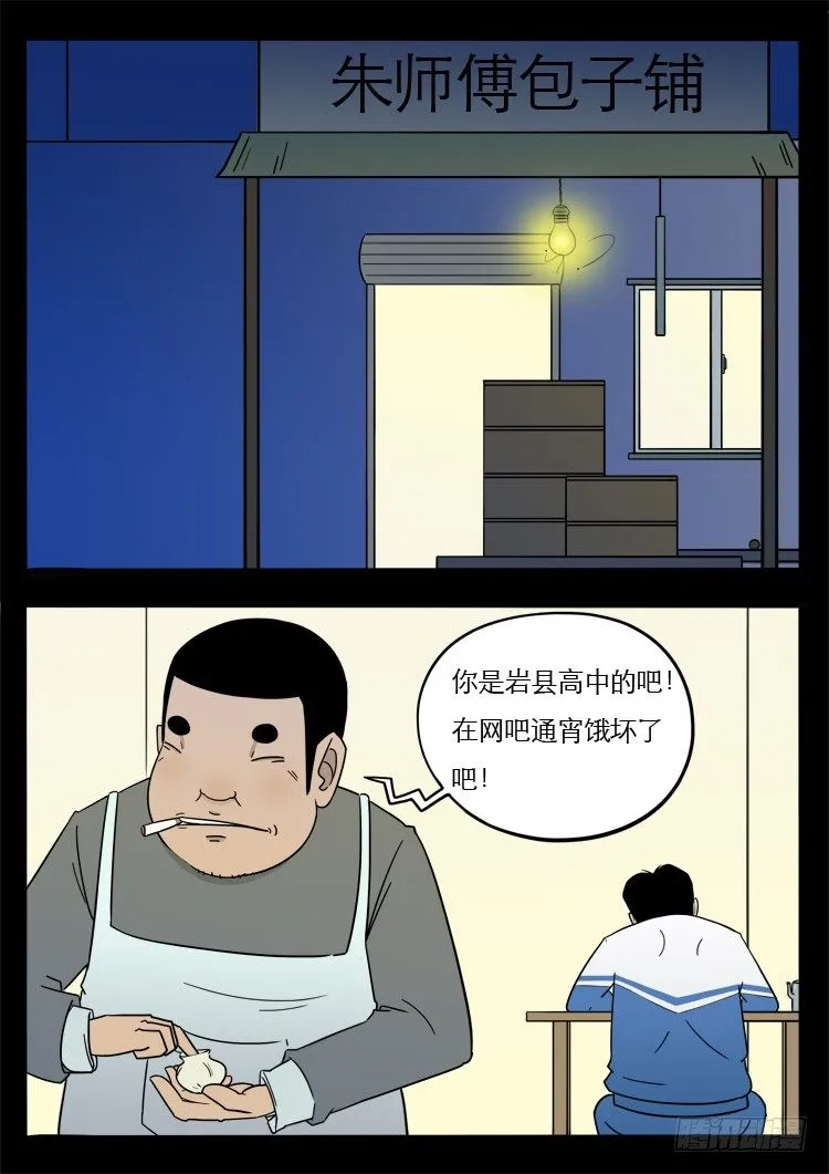 诡面妖根 02 第4页