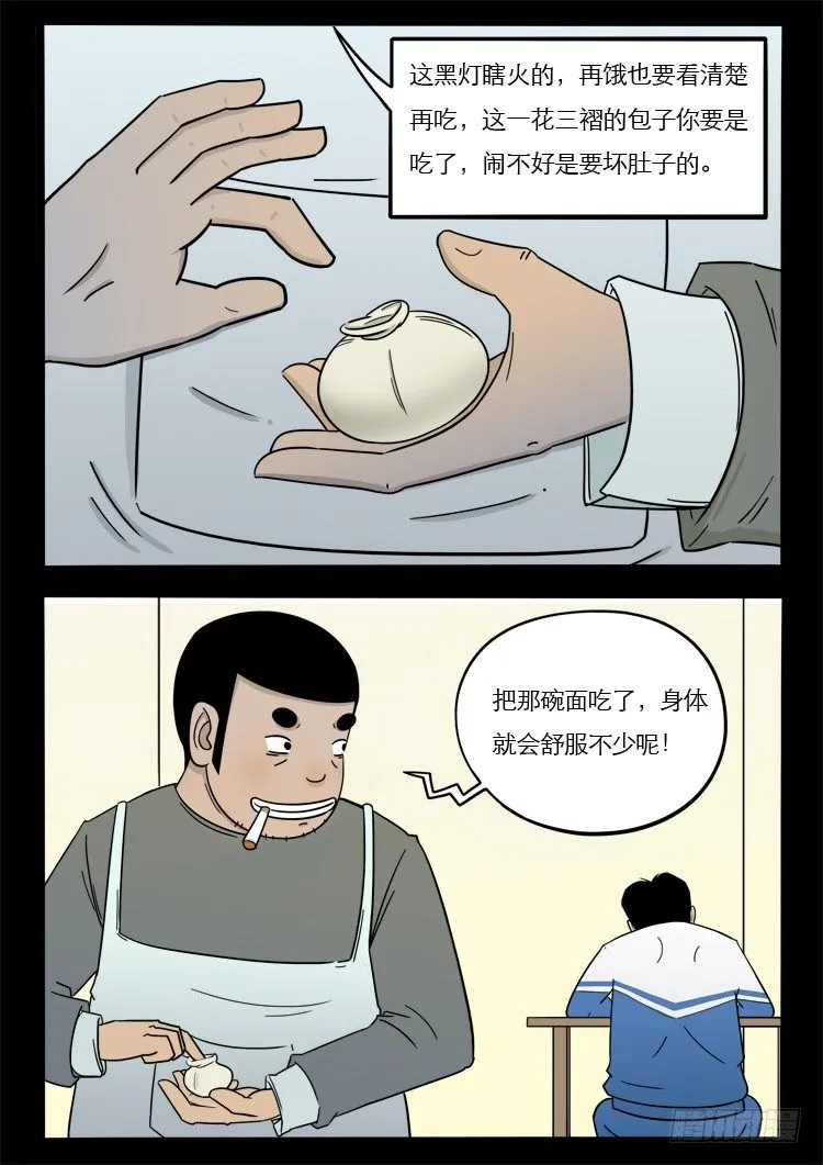 诡面妖根 02 第5页